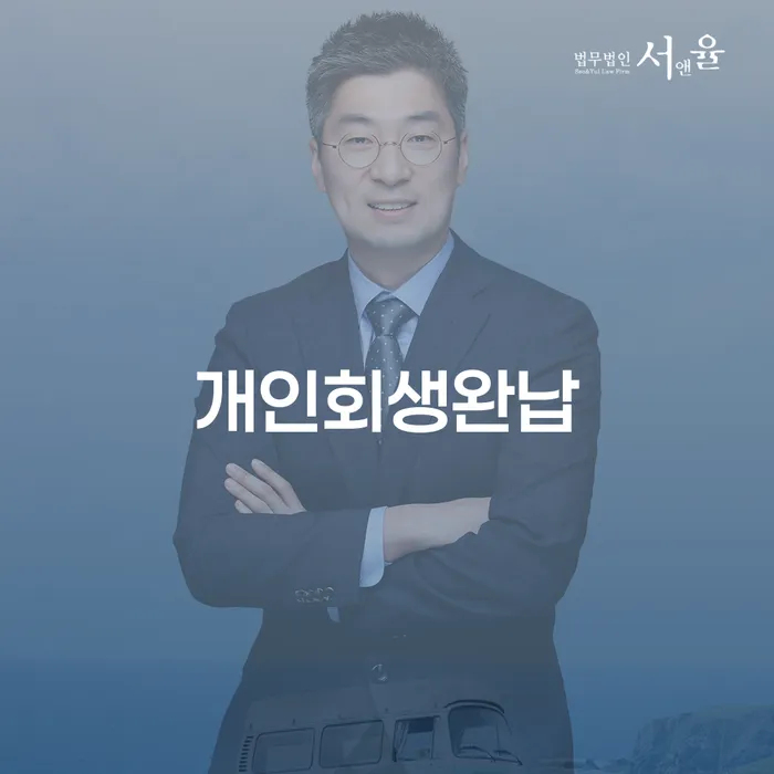 직장인채무통합 개인파산 이렇게 됩니다.