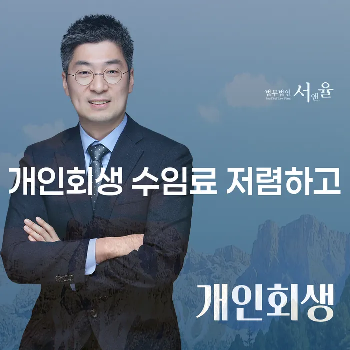 개인회생문의 개인회생 제도 상세히알기