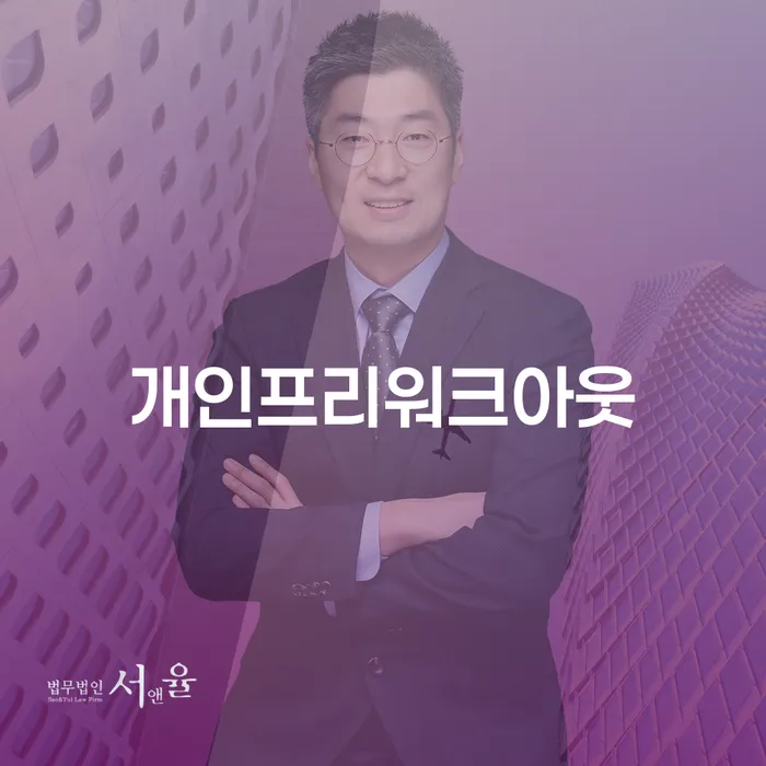 통장차압 개인회생,개인파산으로 확인 하고 진행