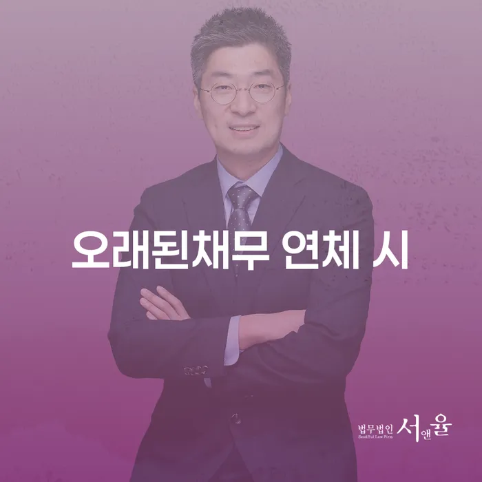 법원 개인회생 연체 채무 신속해결방법 알아봐야 할 사항