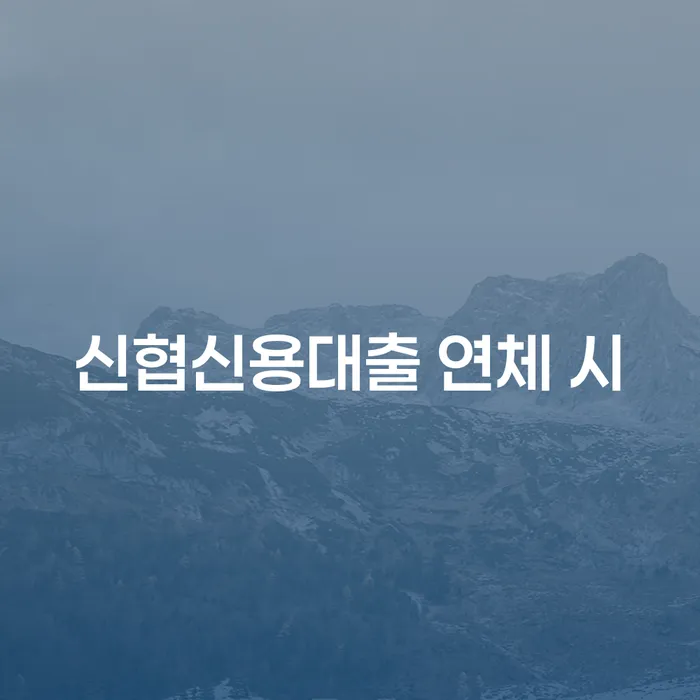 월급압류 연체 채무 신속해결방법 달라진점