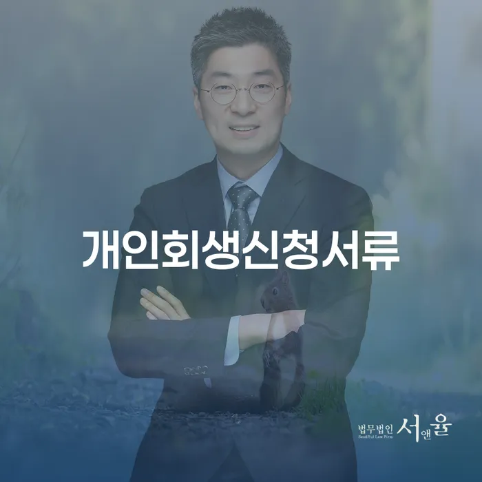 무료개인회생 빚독촉 확실한 진행