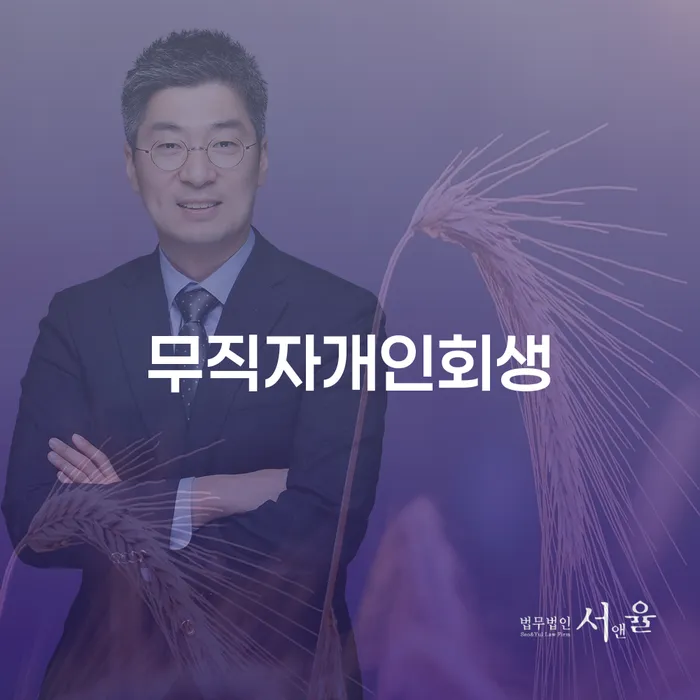 개인회생신청방법 빚독촉 접수하자
