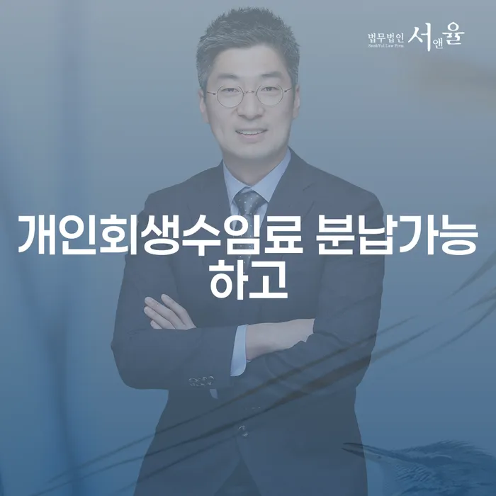 개인회생재산 개인회생 직접상담