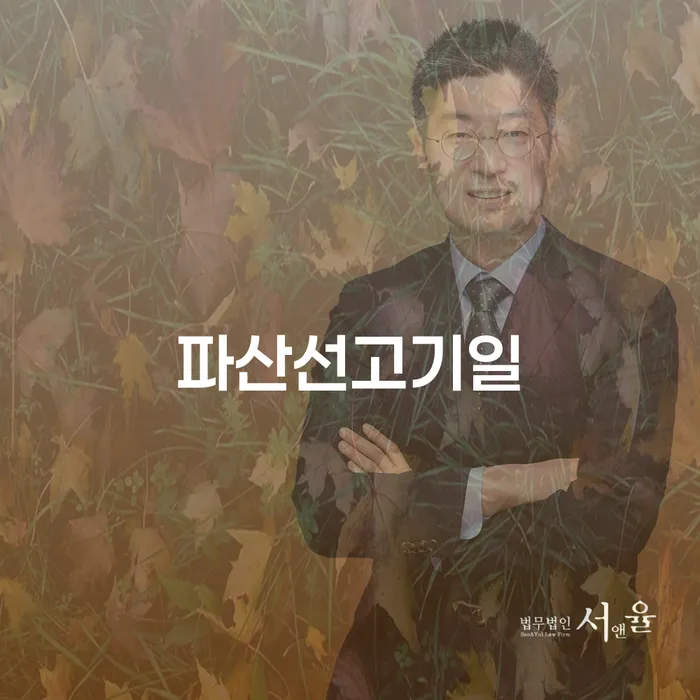 파산신청조건 채무조정제도을 이용하여 판단을위해