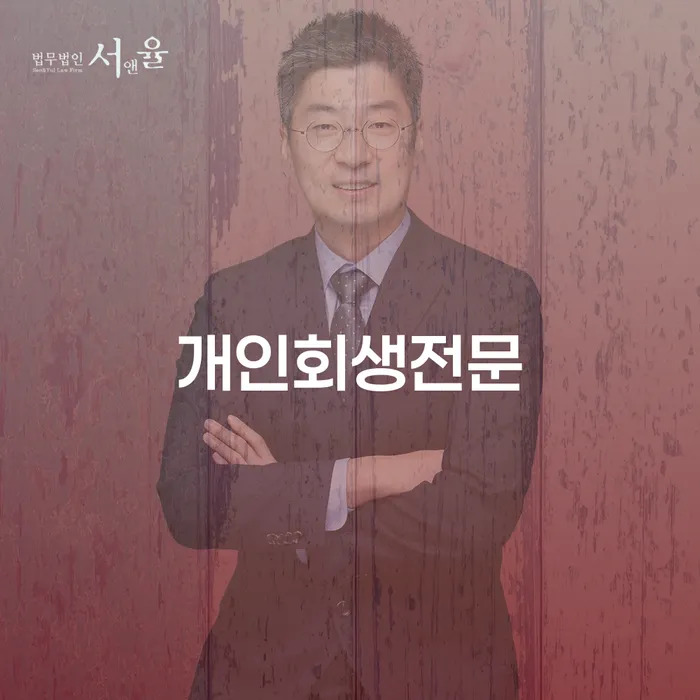 직장인채무통합대출 연체 시 개인회생 필수는