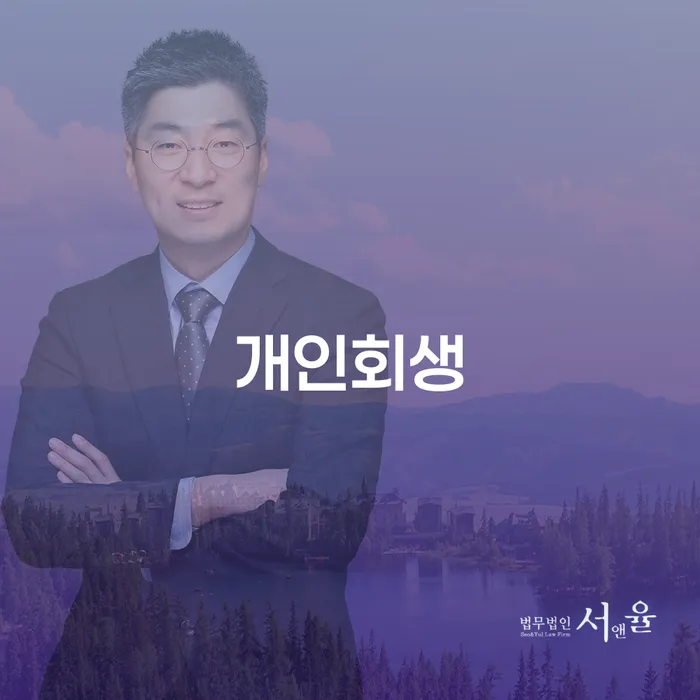 개인회생카톡상담 개인회생으로 해결 있는지확인