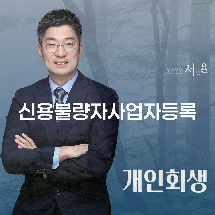 개인회생 재신청 채무 효과적인 해결방법 잘 하는 곳