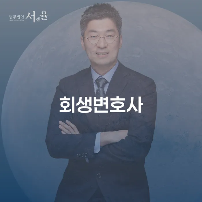 사업자개인회생 추심 대응법 중요정보
