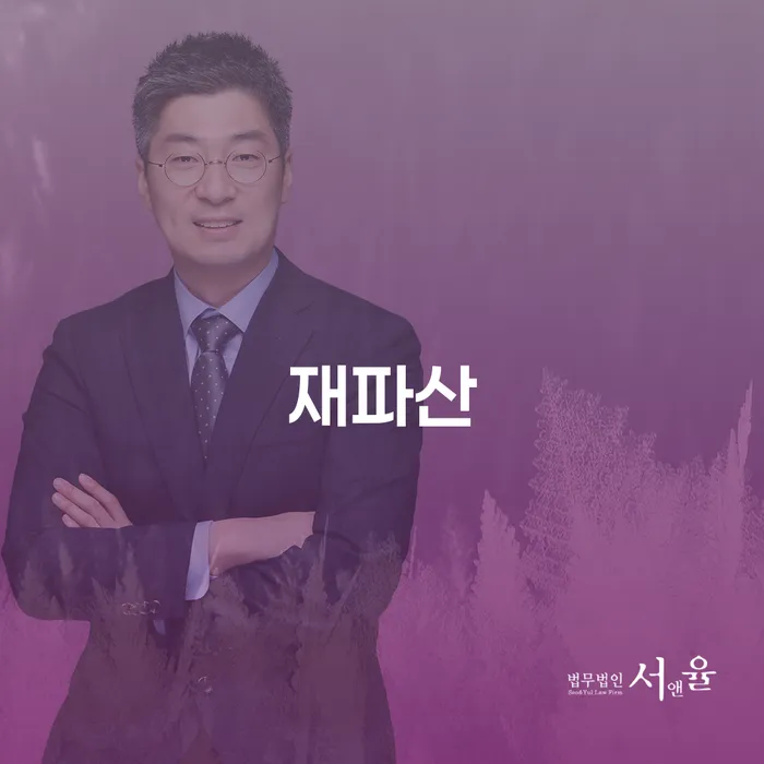 파산자 개인회생으로 해결방법 변호사추천