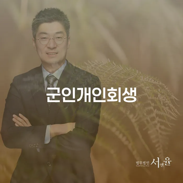 개인회생필요서류 개인회생으로 방법 수임료가 얼마인지?