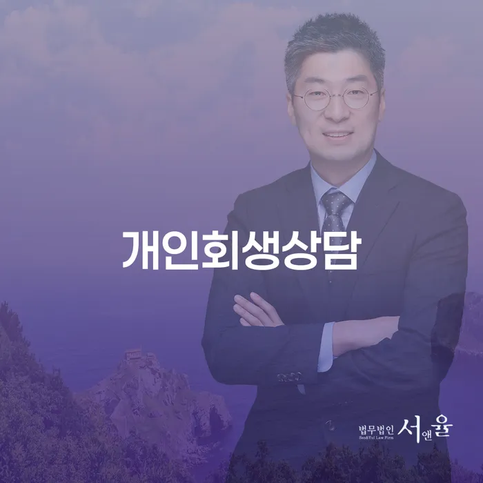법원 개인회생 빚갚는 방법 단점을