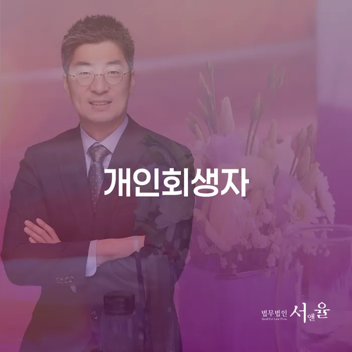 파산법 신용회복 해야되나요?