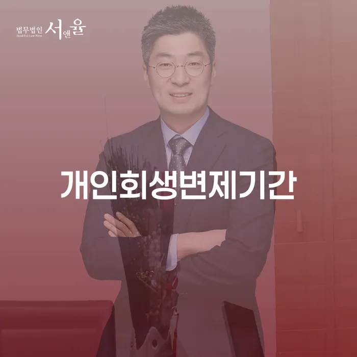 무료파산신청 개인회생으로 방법 살펴보세요