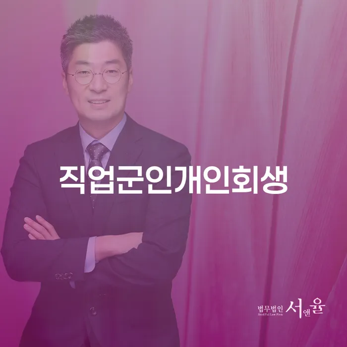 회생절차 개인회생 도움을 받을 수 있는 제도