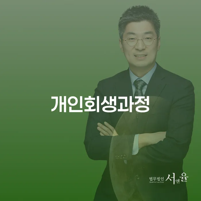 직장인채무통합대출 연체 시 채무조정제도을 이용하여 지식을