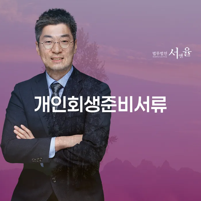 법인대표신용대출 연체 시 대출 연체 개인회생 해결하기