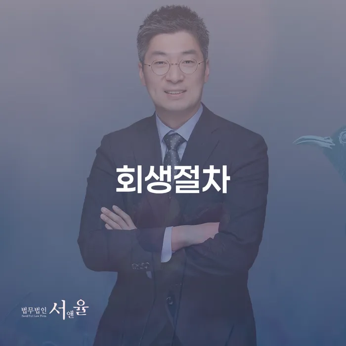 인천 개인사업자회생 빚독촉 문제를 해결