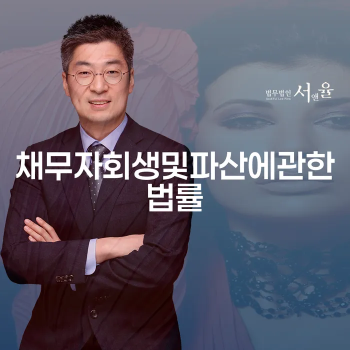 영동군 개인회생 최근대출 도박 빚 합법적인 빠른방법 잘하는 변호사