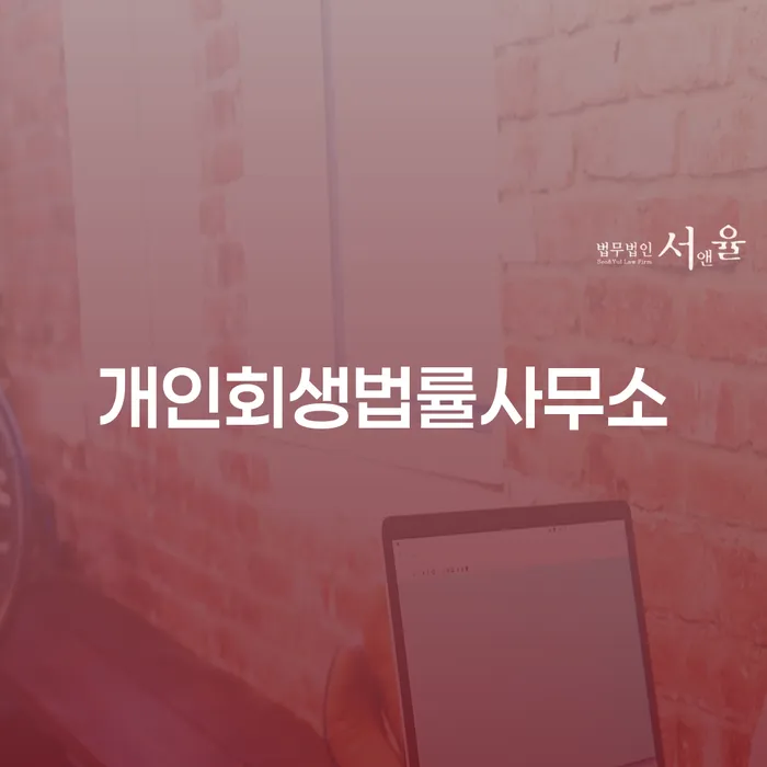 순창군 파산신청상담 개인회생으로 방법 최신정보
