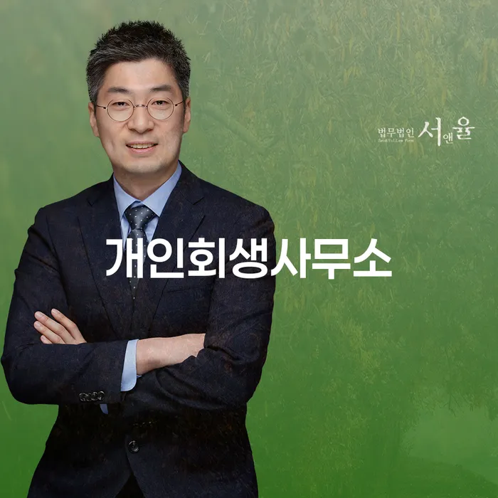 창녕군 회생신청 빚독촉 계시다면