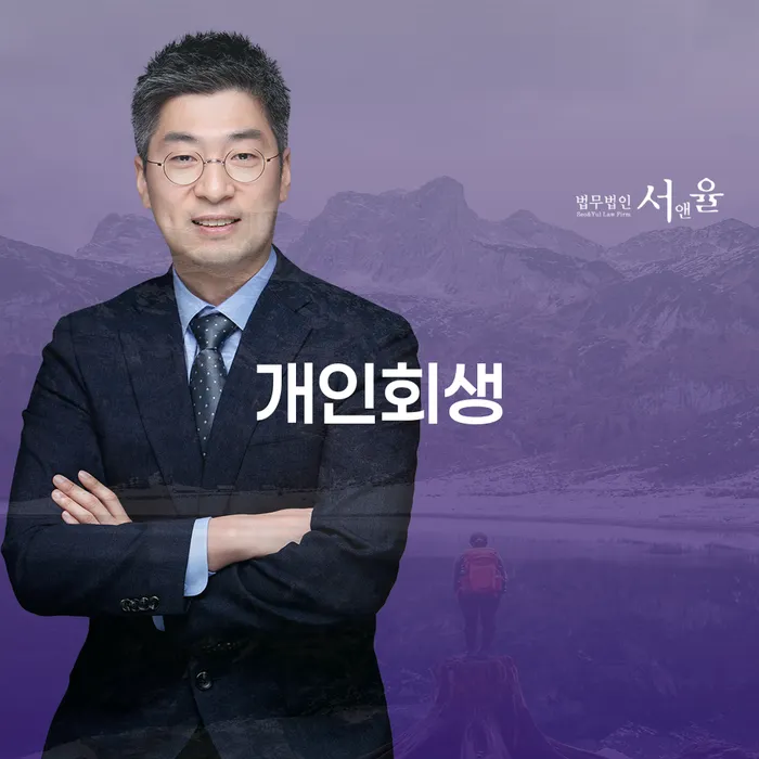 영덕군 회생비용 분납가능하고 개인회생으로 현명하게 추전하는 사무소