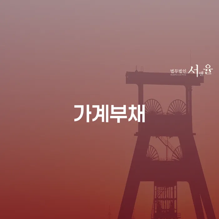 군포시 주식빚 대출 연체 개인회생 잘 하는 법무법인