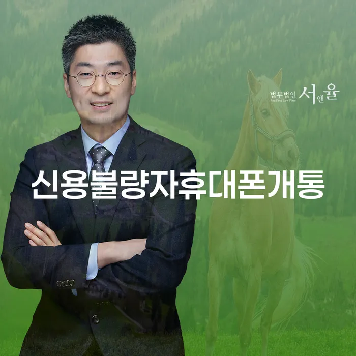 과천시 개인파산 연체 채무 신속해결방법 혼자 고민하지 마세요.