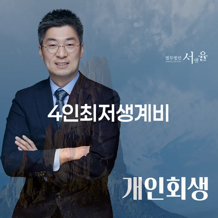 양구군 개인희생 빚 해결할 잘하는 법무법인