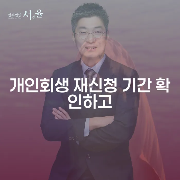 영광군 파산전문법무사 개인회생으로 해결방법 해결하기