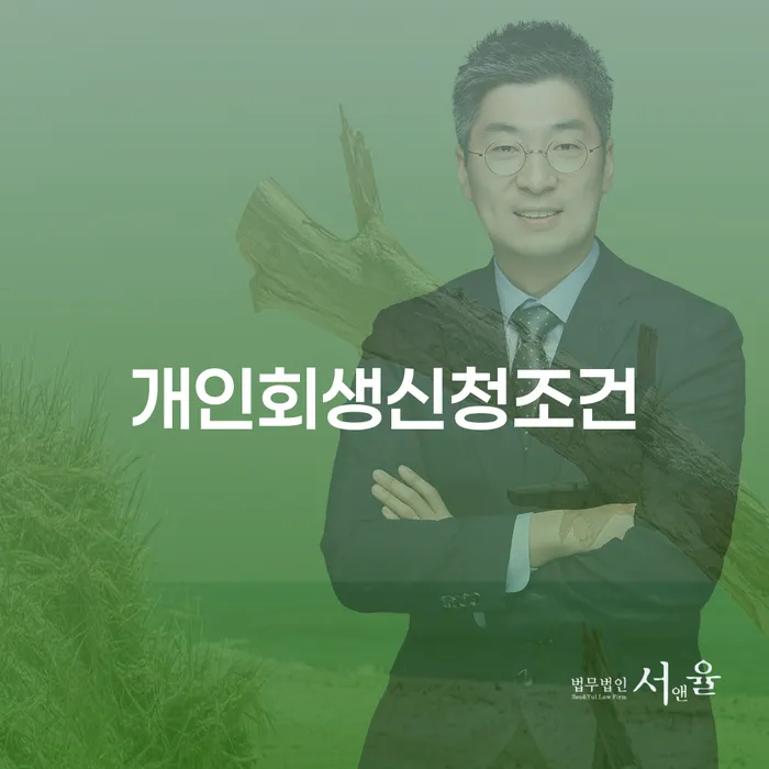 김포시 개인회생성공사례 빚독촉 무료 상담이 가능한 곳