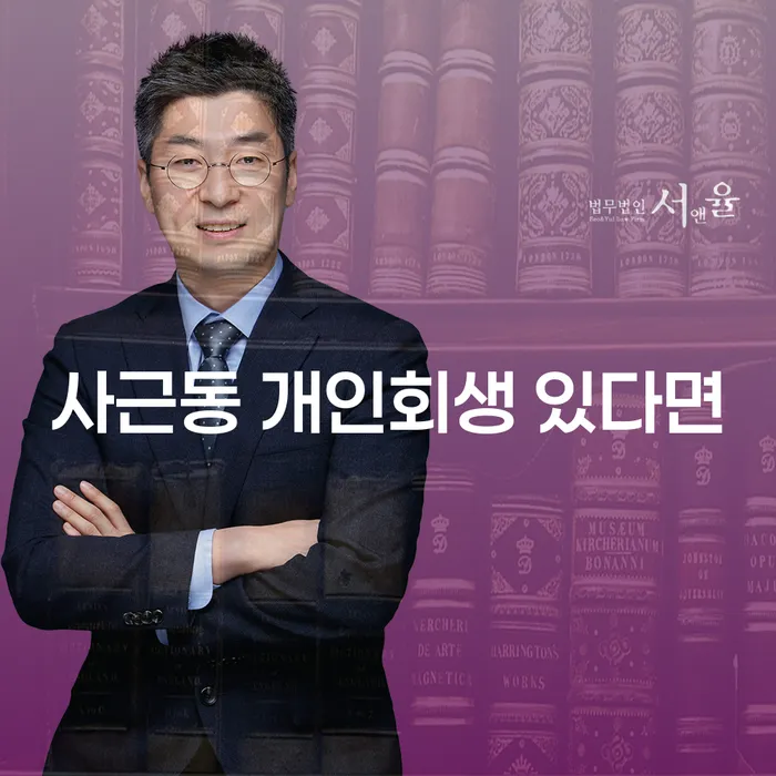 사근동 개인회생 있다면