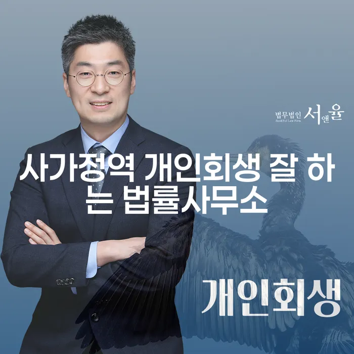 사가정역 개인회생 잘 하는 법률사무소