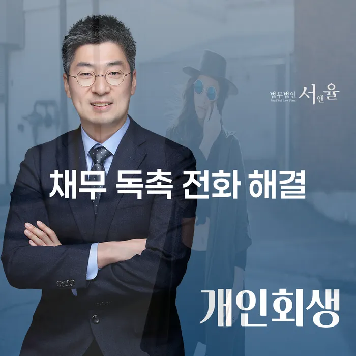 채무 독촉 전화 해결 방법은 무엇일까요?