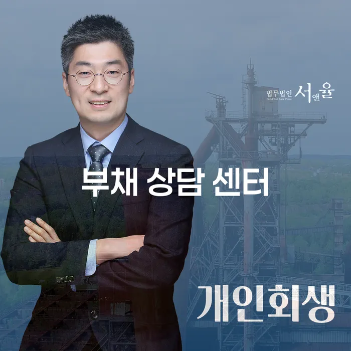 부채 상담 센터: 개인회생과 개인파산, 내게 맞는 선택은?