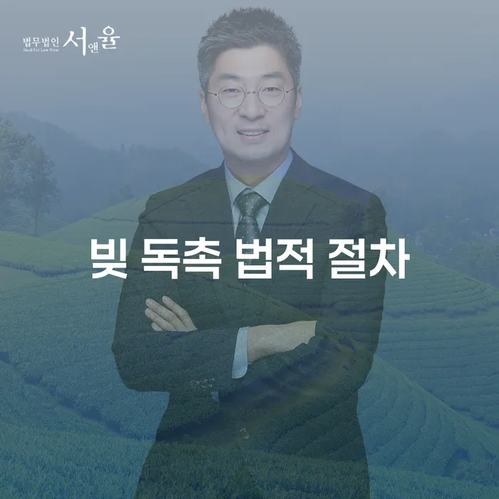 빚 독촉에 시달릴 때, 어떻게 해결할 수 있을까요?