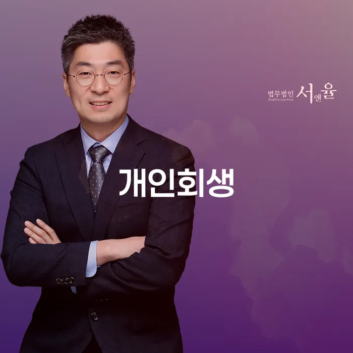 자양3동 개인회생 절차와 성공 사례