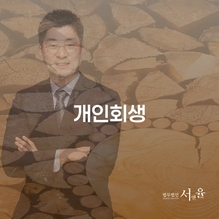 철원군개인회생을 통한 경제적 회복의 길