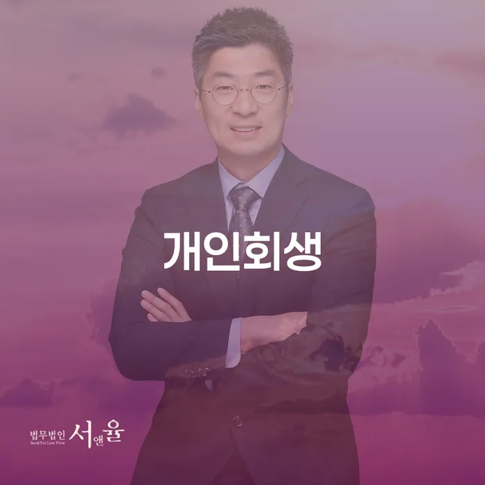 30대 직장인, 신용대출 7억 개인회생으로 해결 가능할까요?