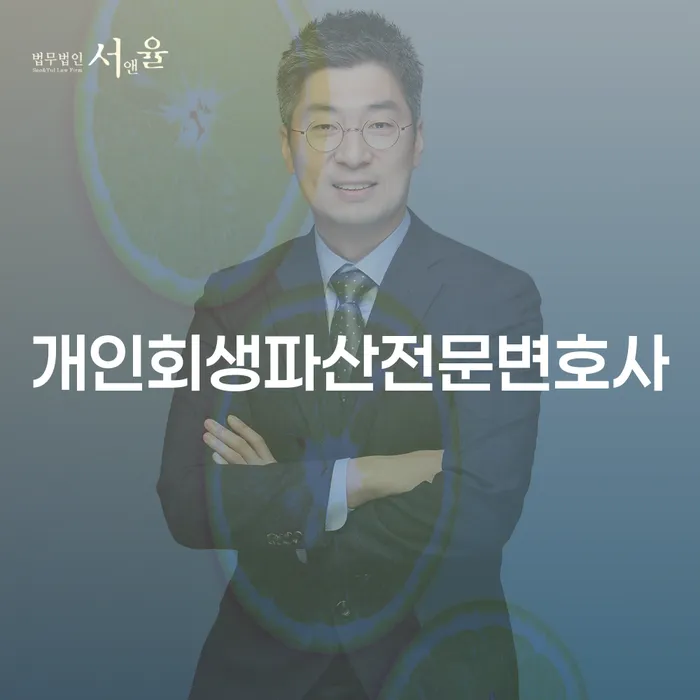 어떻게 채무를 해결할 수 있을까요? 구로구 개인회생파산 전문변호사와 함께 알아봅니다