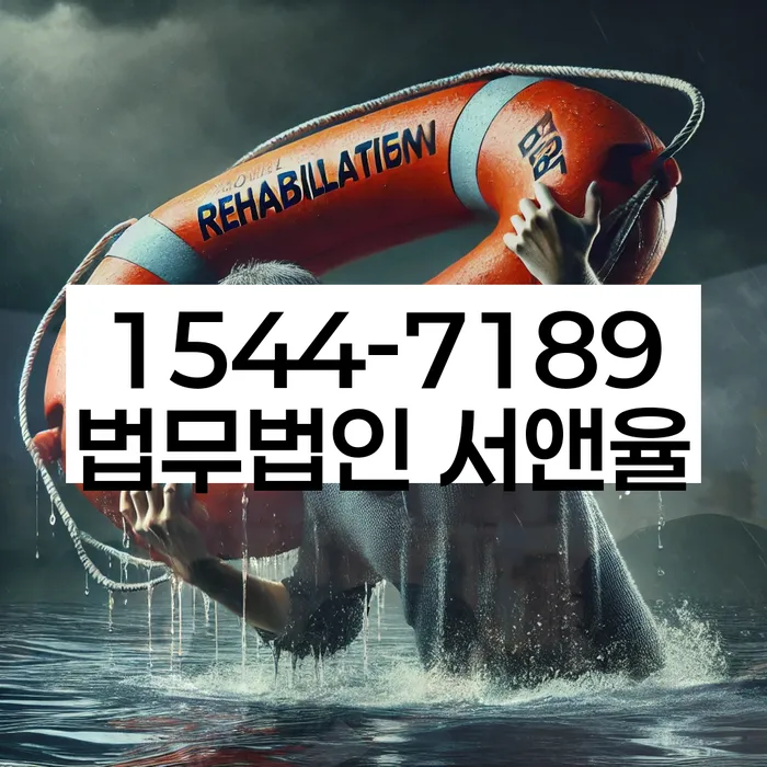 부산 부산진구 파산면책