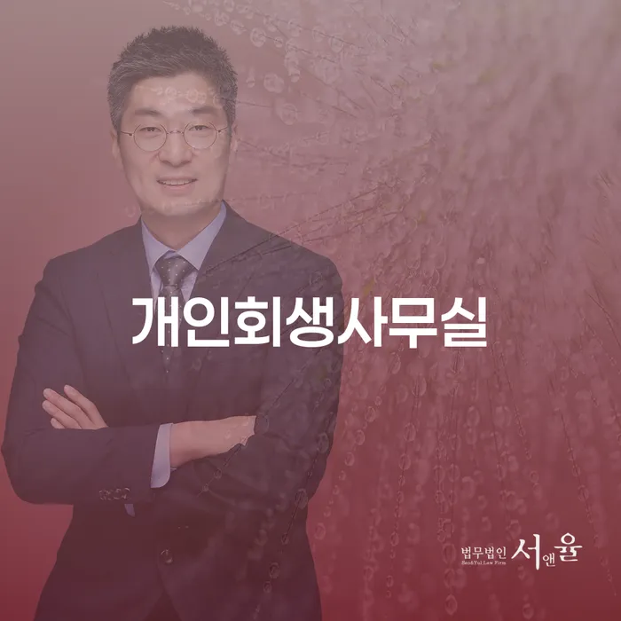 개인회생, 지금 시작해야 하는 이유는 무엇인가요?