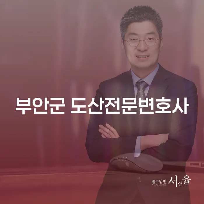 부안군 도산전문변호사와 함께 개인회생 기록보존됨 문제 해결하기
