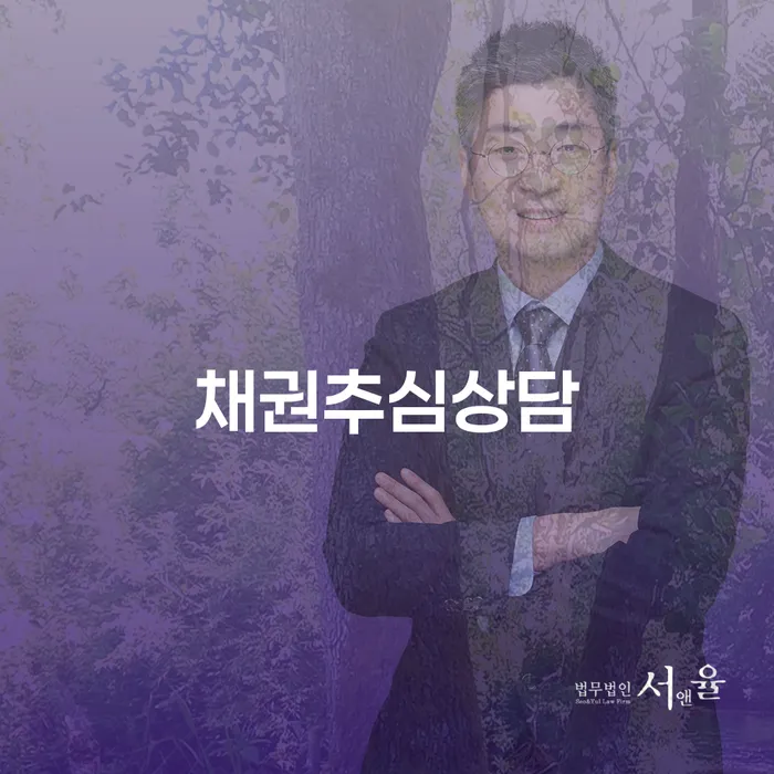 채권추심으로부터 벗어날 수 있는 방법은 무엇일까요?