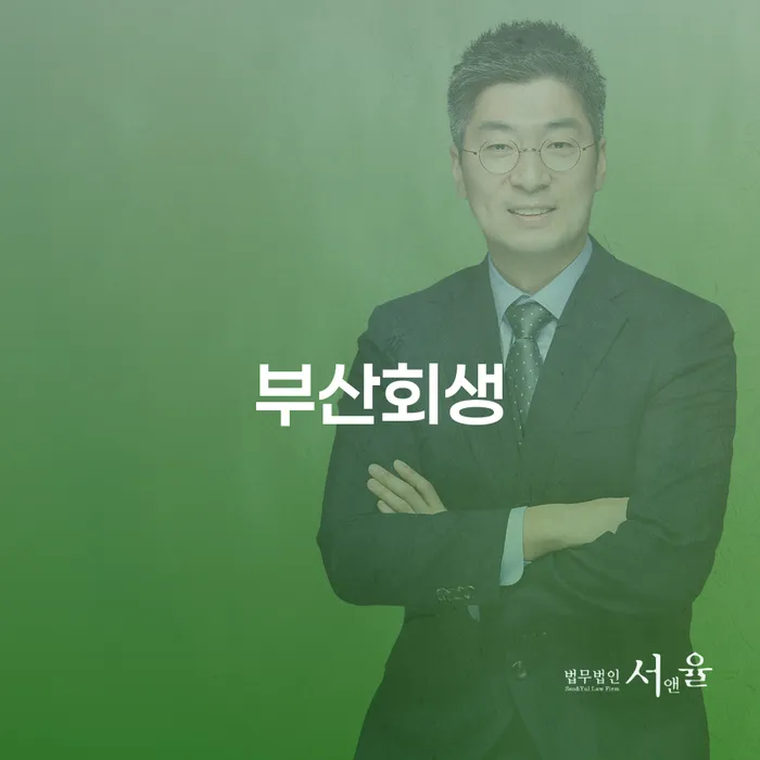 부산에서 개인회생 신청 시 어떤 점을 고려해야 할까요?
