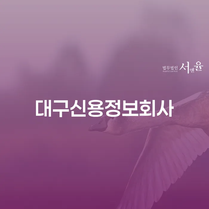 대구신용정보회사와 영암군 개인회생: 당신의 채무 문제를 해결할 수 있는 방법은?